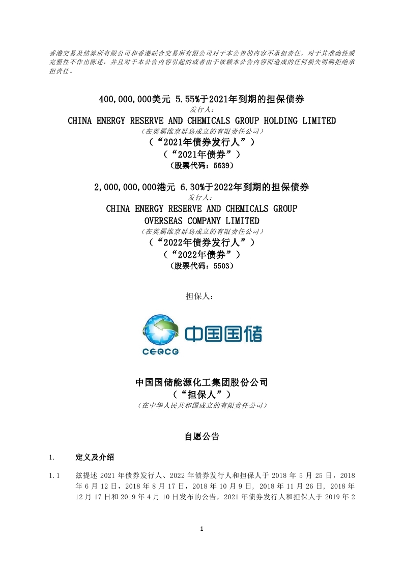 CHN_CERCG - HKEx Announcement 31052019 (1)_page_1.jpg