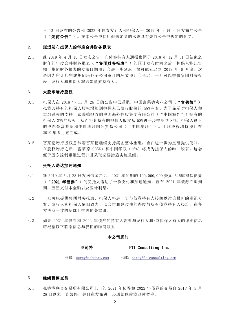 CHN_CERCG - HKEx Announcement 31052019 (1)_page_2.jpg