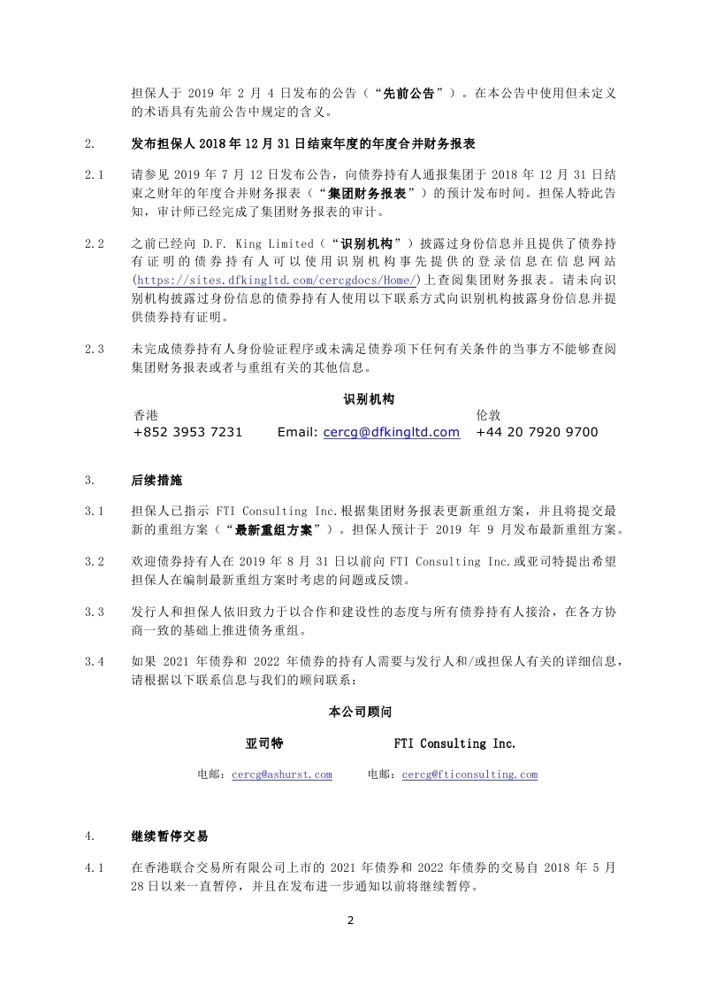 CHN_CERCG - HKEx Announcement (15 August 2019)_page_2.jpg