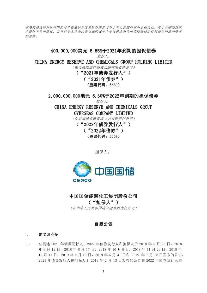 CHN_CERCG - HKEx Announcement (15 August 2019)_page_1.jpg