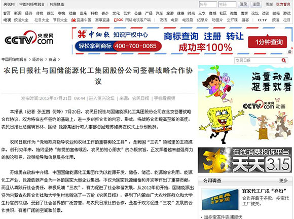 中视网—2012.7.21