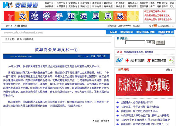 新华网安徽频道—2011.11.1