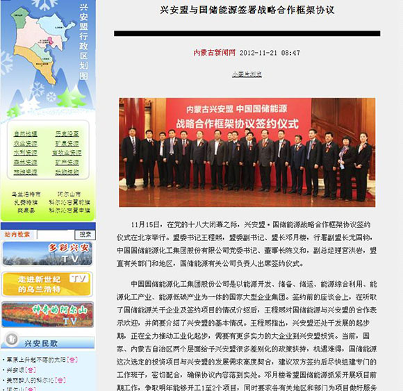 内蒙古新闻网—2012.11.21