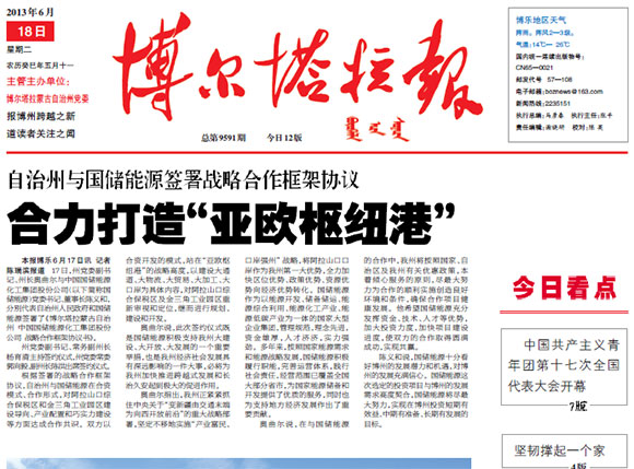 博尔塔拉报—2013.6.18