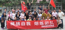 中国国储集团开展户外拓展培训